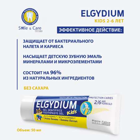 Зубной гель Elgydium