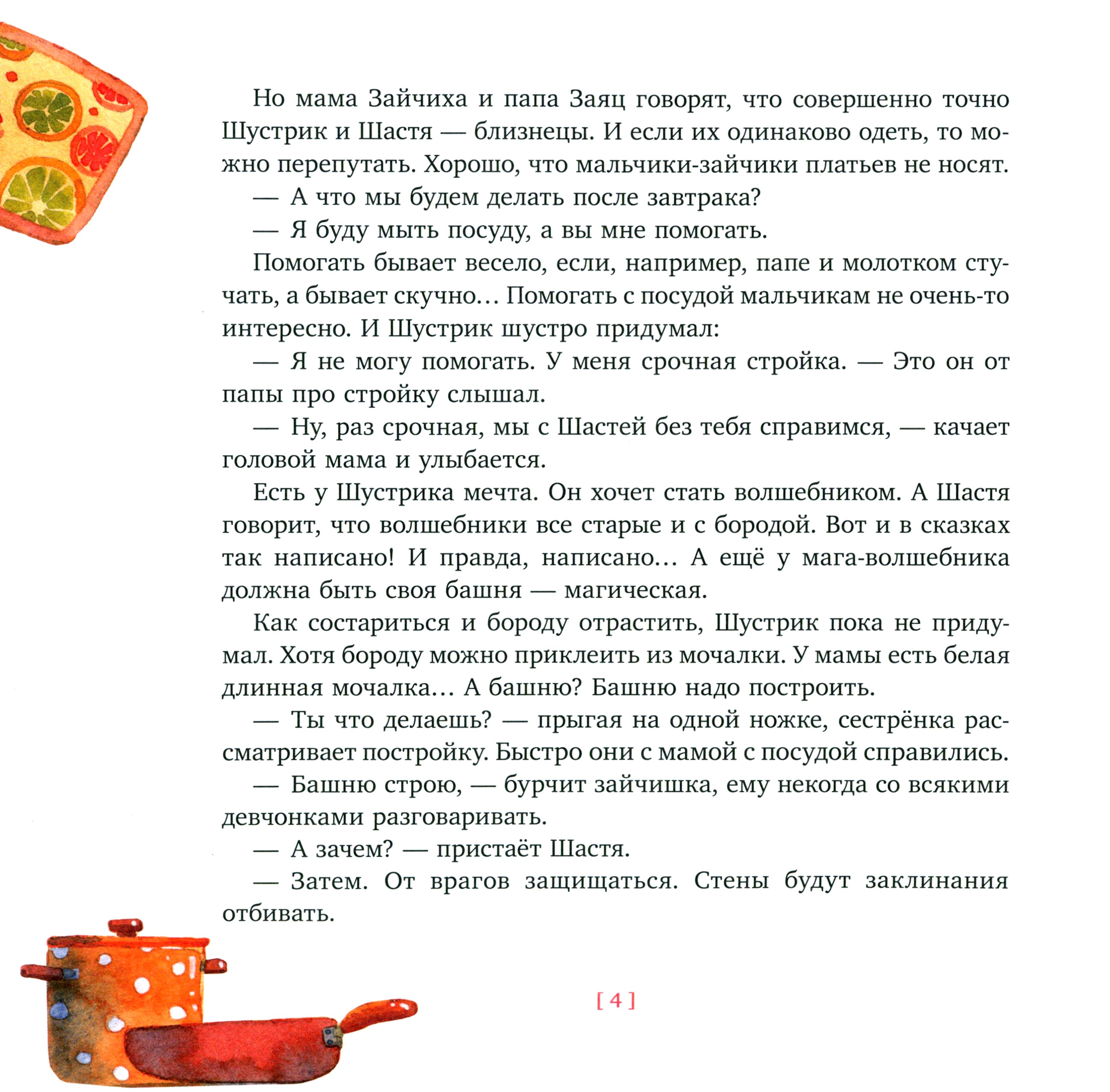 Книга Лабиринт Волшебная шляпа для лучшего папы - фото 3