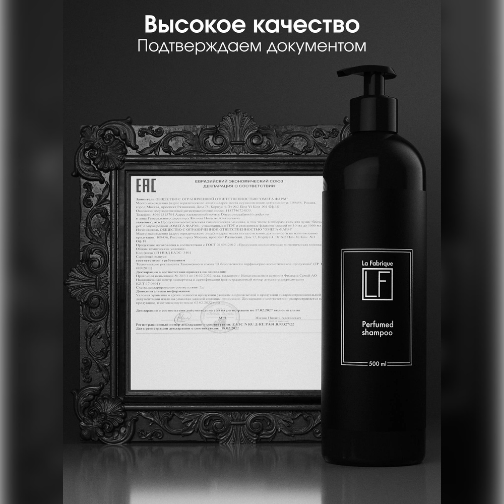 Шампунь La Fabrique 500 мл - фото 10