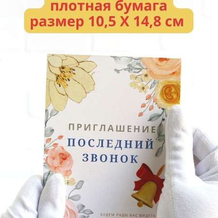 Приглашения The Dreamers Мечтатели последний звонок
