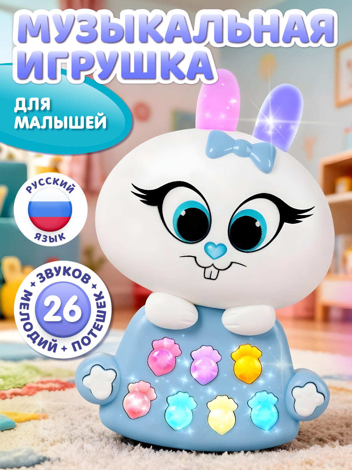Игрушка Smart Baby Музыкальный зайчик - фото 1