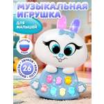 Игрушка Smart Baby Музыкальный зайчик