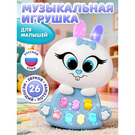 Игрушка Smart Baby Музыкальный зайчик