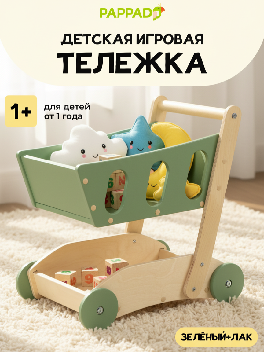 Игровой набор PAPPADO Тележка - фото 1