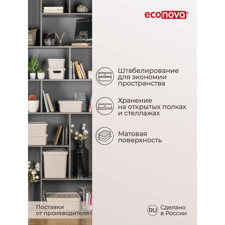 Коробка Econova с крышкой LUXE 18л светло-бежевый