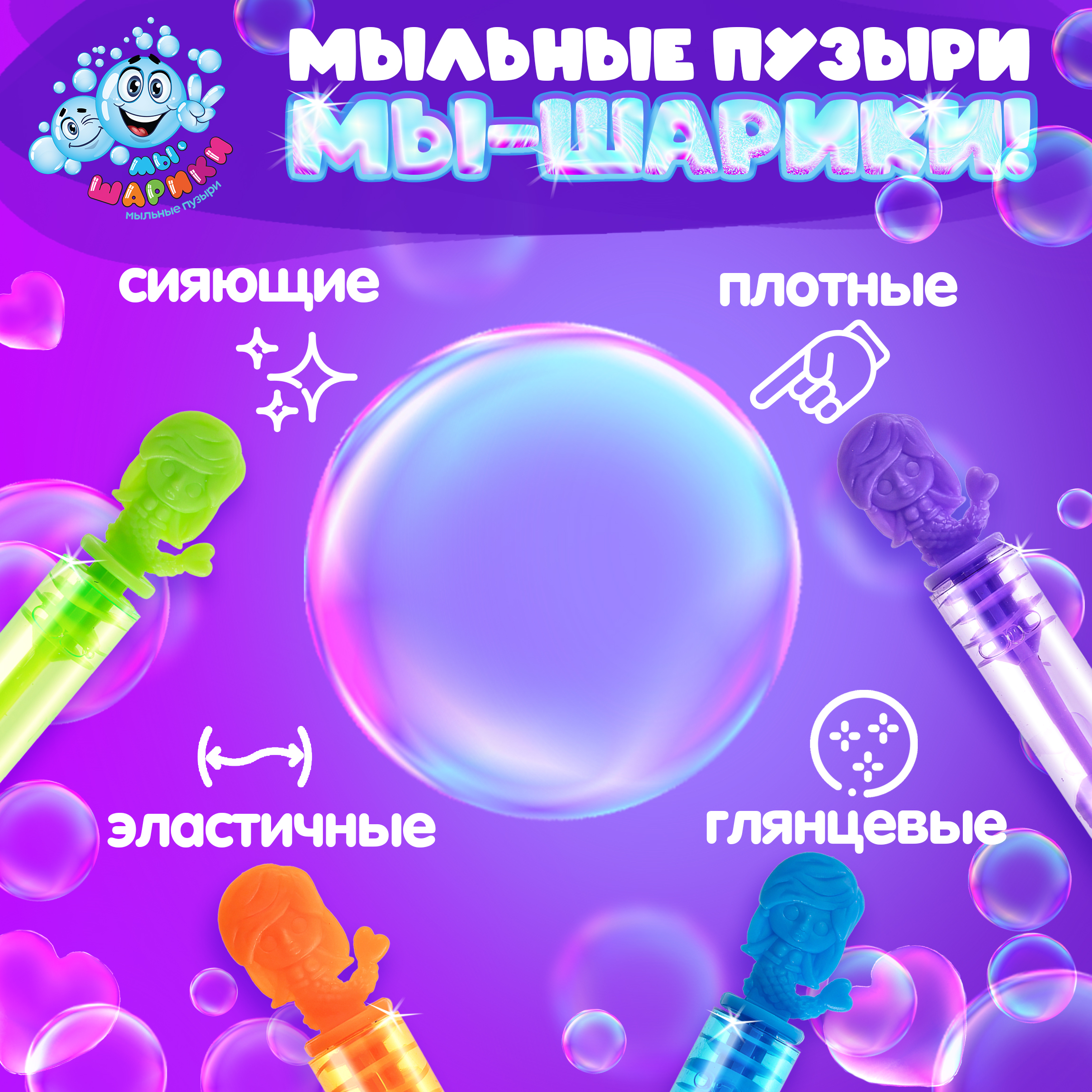 Мыльные пузыри Мы-шарики - фото 2