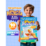 Гигантская водная раскраска Bright Kids Веселые дино