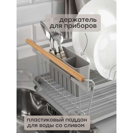 Сушилка кухонная DeNASTIA с поддоном и ручками 45x32.5x16.5 серый T000345
