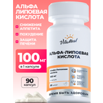 Биологически активная добавка VitaMeal Альфа Липоевая Кислота 100 мг для похудения 90 капсул