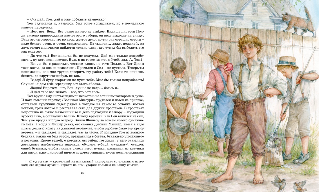 Книга Махаон приключения Тома Сойера - фото 3