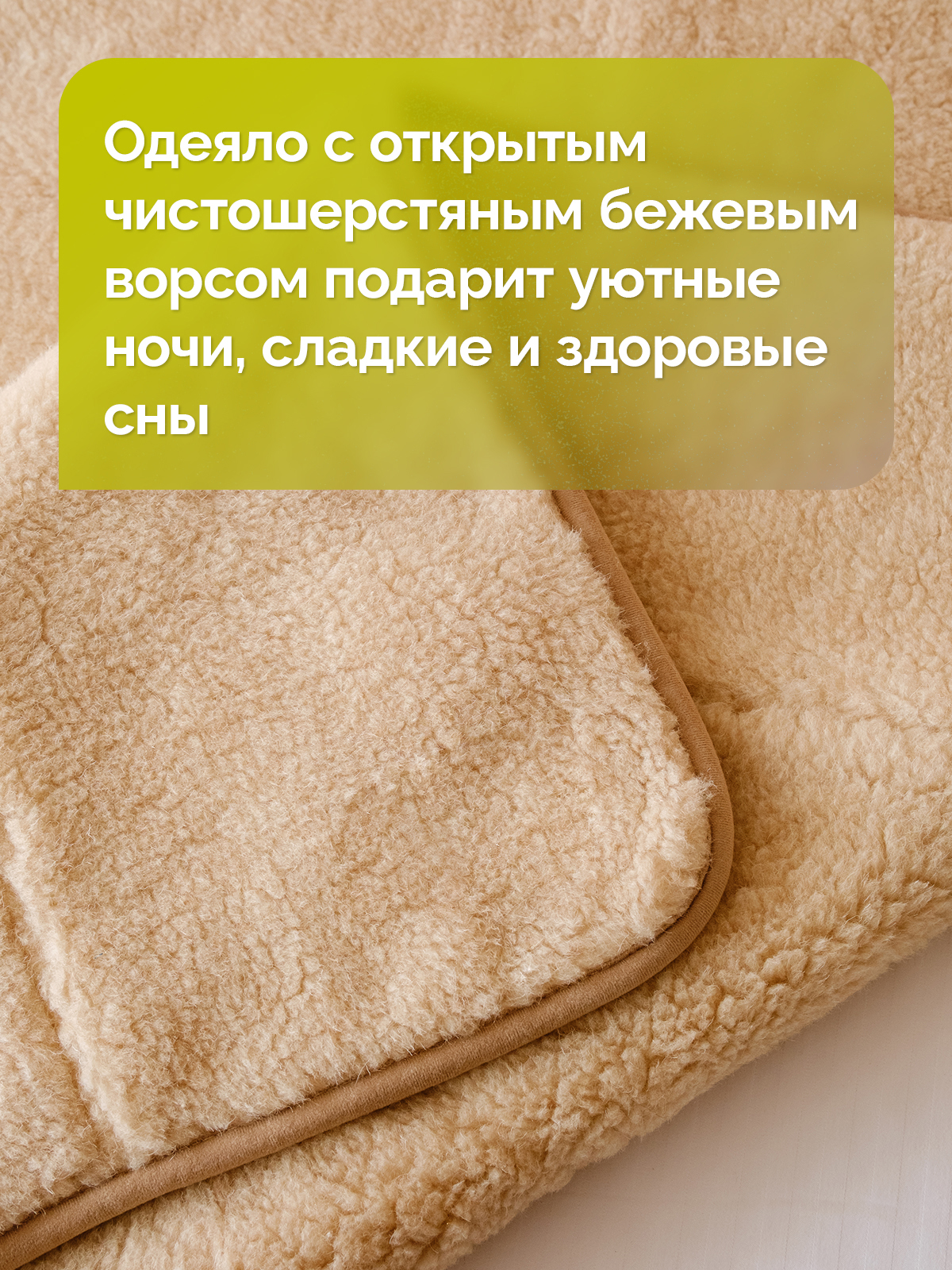 Одеяло HOLTY Сахара 140 x 205 см шерсть - фото 2