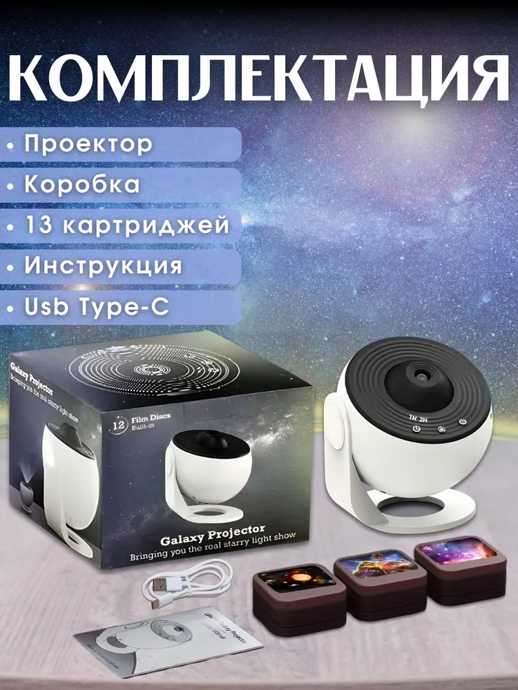 Проектор звездного неба планетарий CASTLELADY галактика проектор для детской и спальни - фото 13