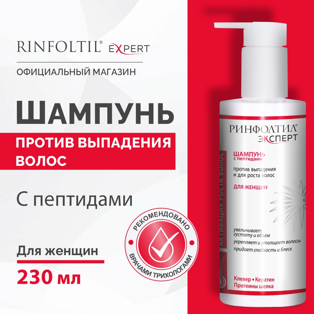 Концентрат Ринфолтил 230 мл - фото 1