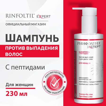 Концентрат Ринфолтил 230 мл