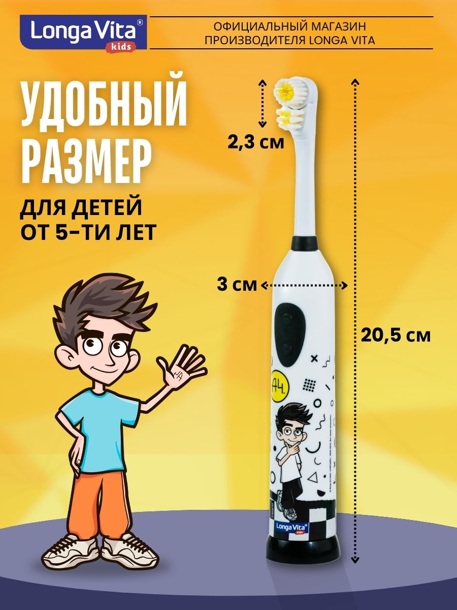 Зубная щетка электрическая LONGA VITA от 5 лет 2 шт. - фото 17