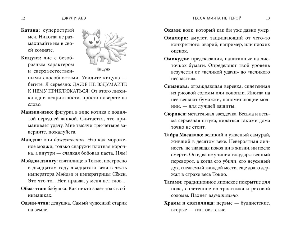 Книга АЗБУКА Тесса Мията не герой. - фото 10