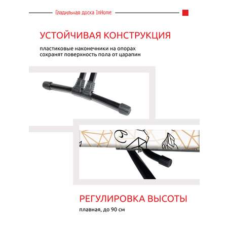 Гладильная доска InHome металлическая с розеткой InHome IN10M/6Т