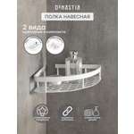 Полка навесная DeNASTIA Алюминий угловая 28x21x5 белый A000324