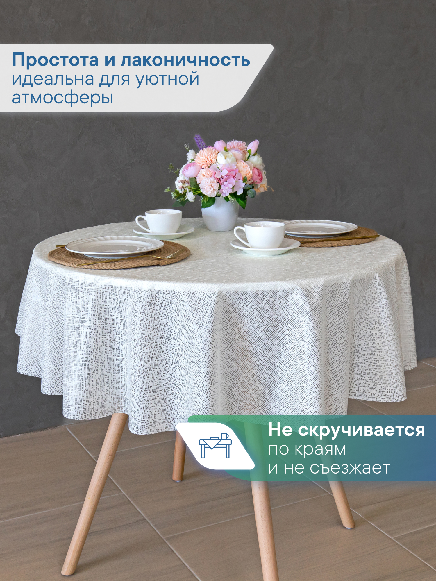 Скатерть круглая на стол VILINA Элегия d-128 см. - фото 5