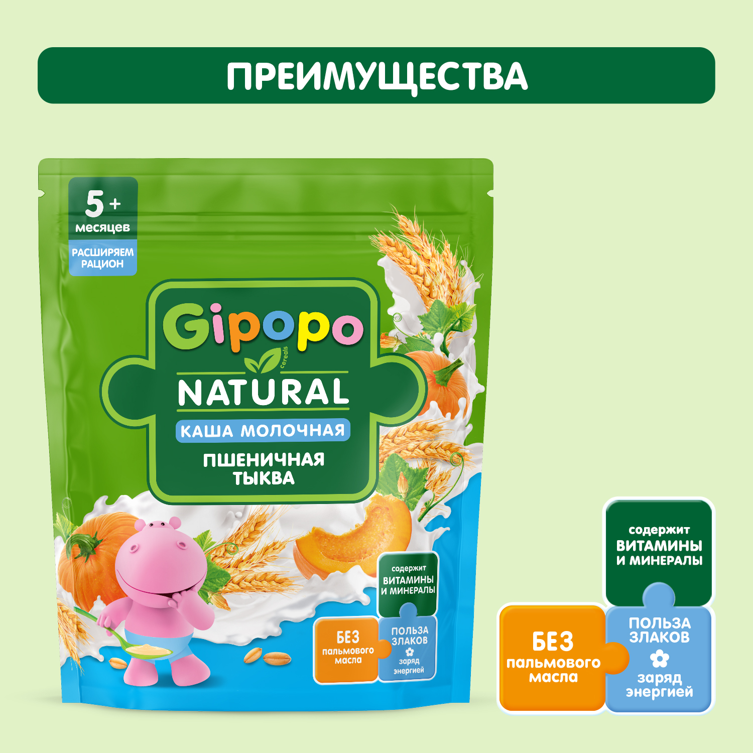 Каша Gipopo молочная пшеничная тыква 200г с 5 месяцев - фото 2