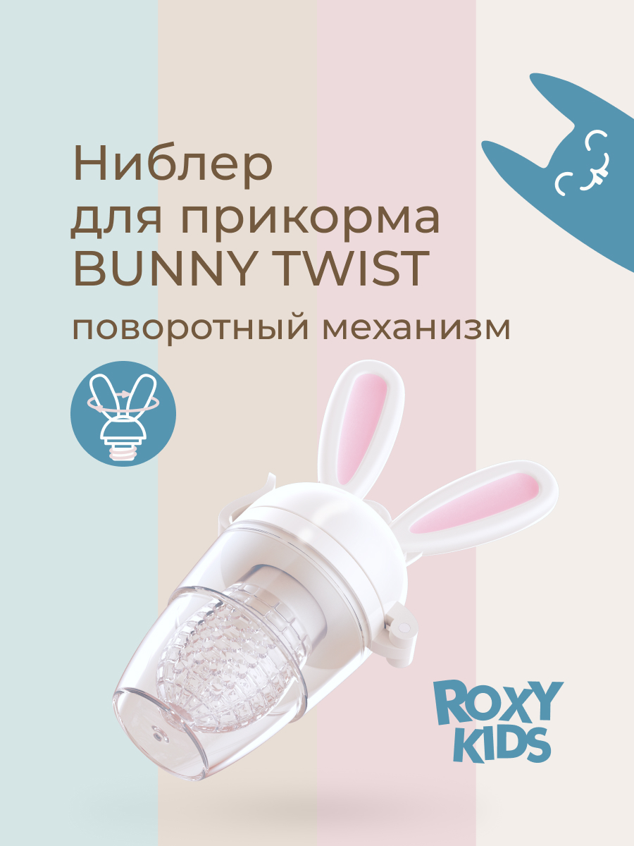 Ниблер ROXY-KIDS - фото 1