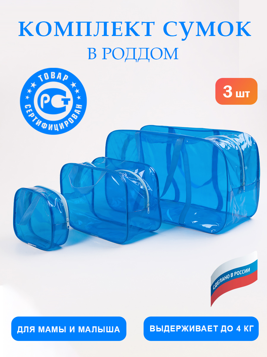 Сумка в роддом ЗОЛОТОЙ ОКТЯБРЬ тонированный синий - фото 1