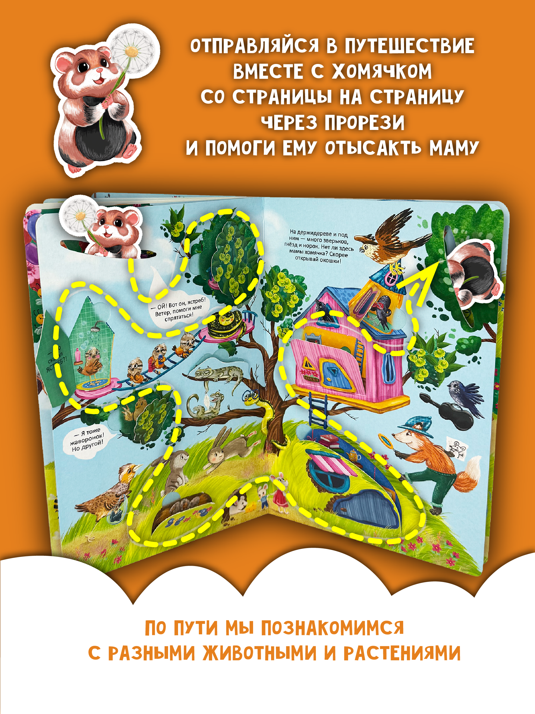 Набор детских интерактивных книг БимБиМон для детей от 2 до 4 лет - фото 7