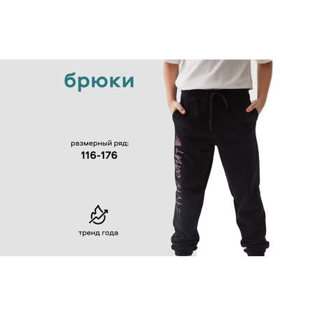 Брюки Smena