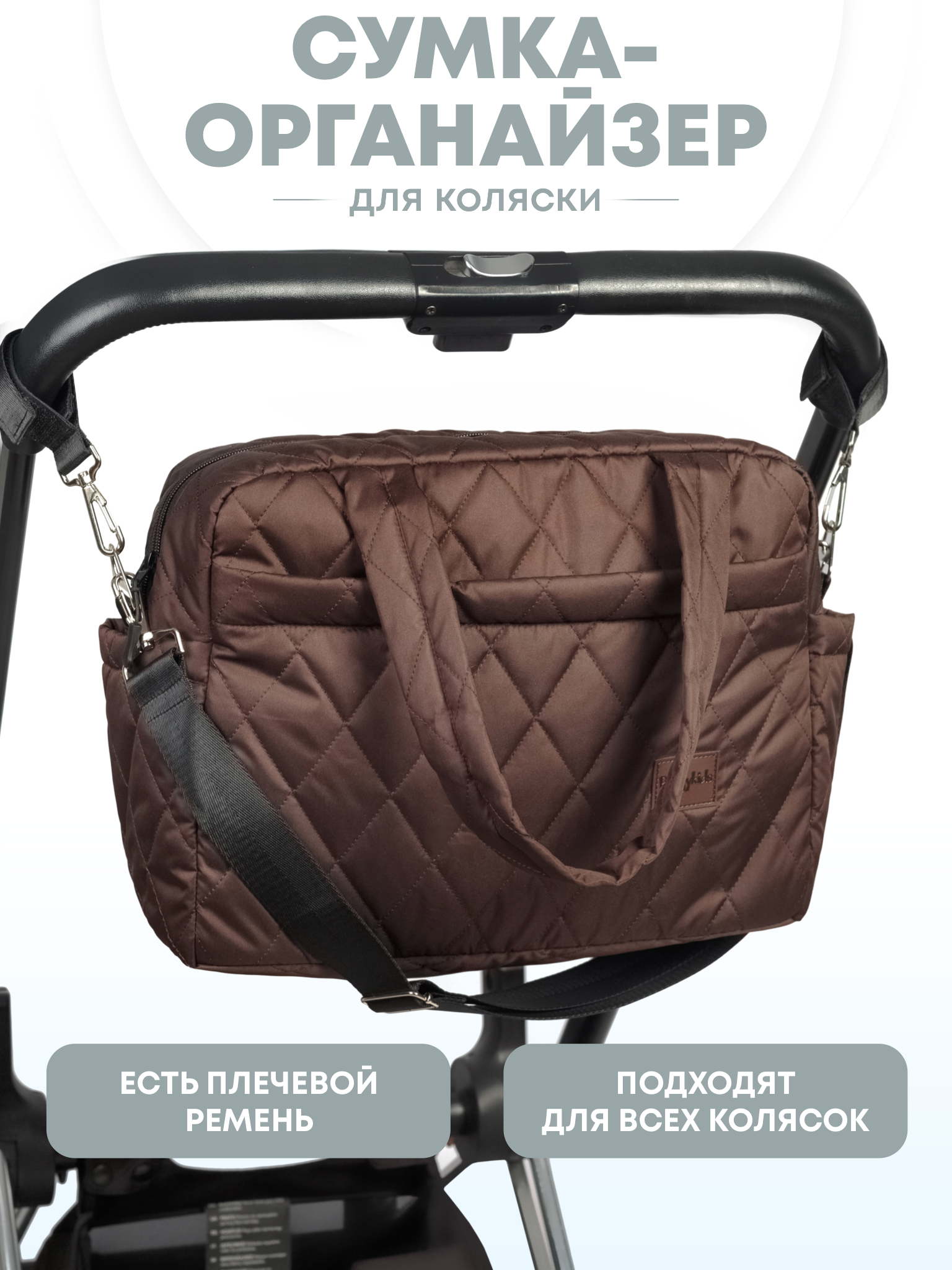 Сумка на ручку коляски Buggykids Органайзер для коляски СТ/002 - фото 1