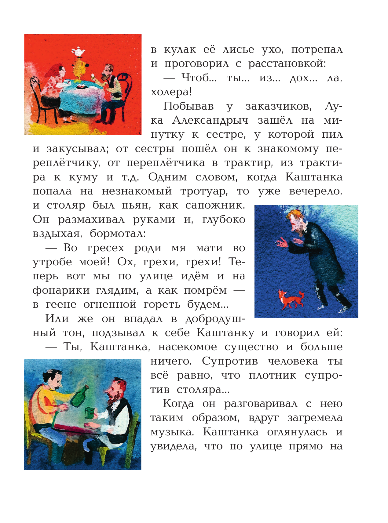 Книга АСТ Каштанка. Рисунки А.В. Траугот - фото 13