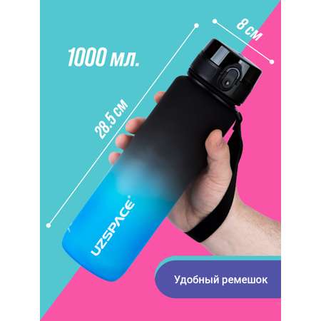 Бутылка UZSPACE 1000 мл