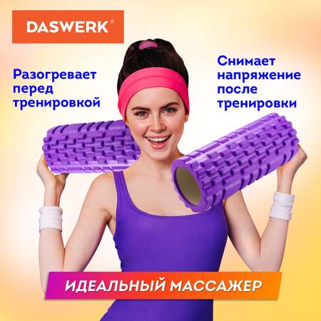 Ролик массажный DASWERK для йоги и фитнеса 33х14 см с выступами