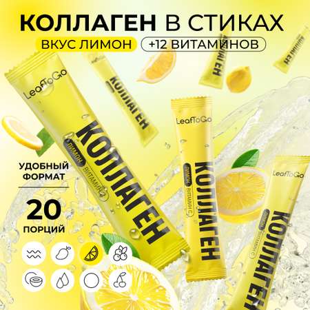 Пептидный коллаген порошок в стиках LeafToGo с Витамином C 20 порций-саше