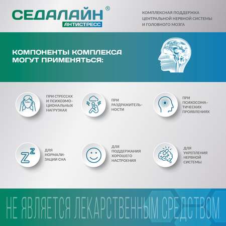 СЕДАЛАЙН Антистресс PLANTCOMPLEX Успокоительное при тревоге, нервах. Для нервной системы.
