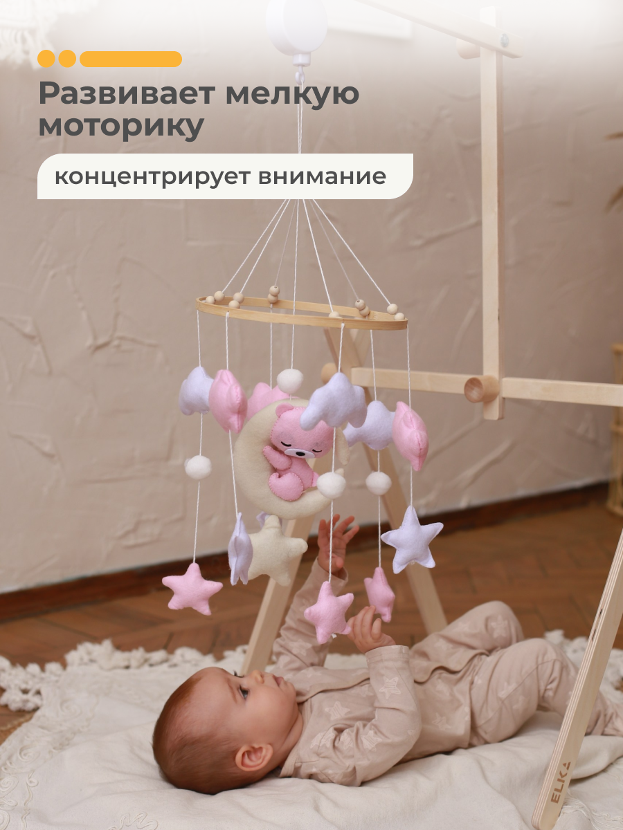 Мобиль ELKA Lab Bracket - фото 5