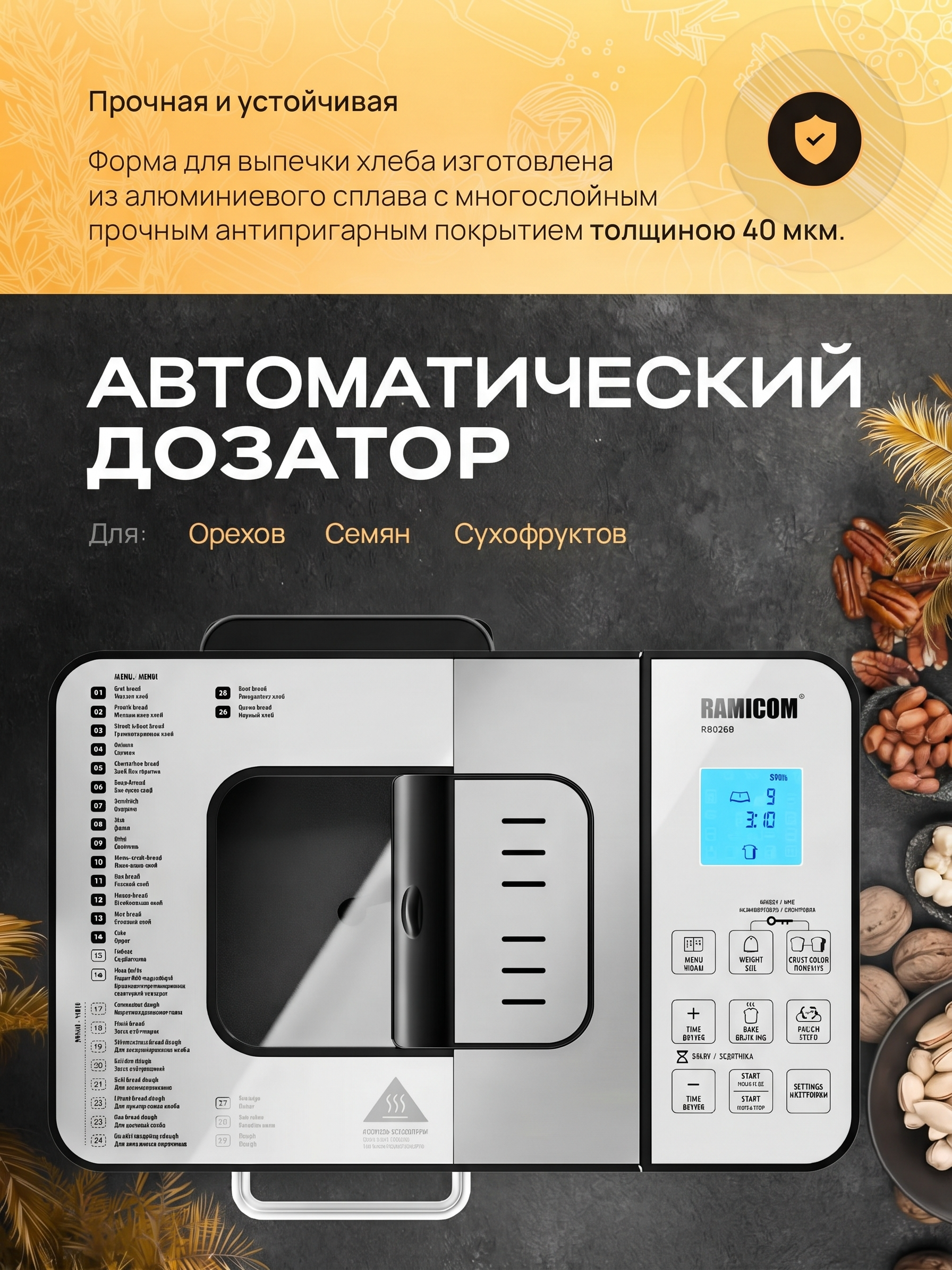 Хлебопечка Ramicom Мультишеф 29 в 1 RB8300 - фото 6