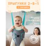 Прыгунки подвесные baby boom серый