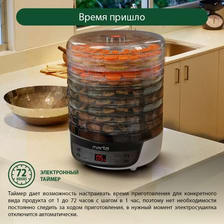 Сушилка для фруктов и овощей MARTA MFD-8209PS темный обсидиан