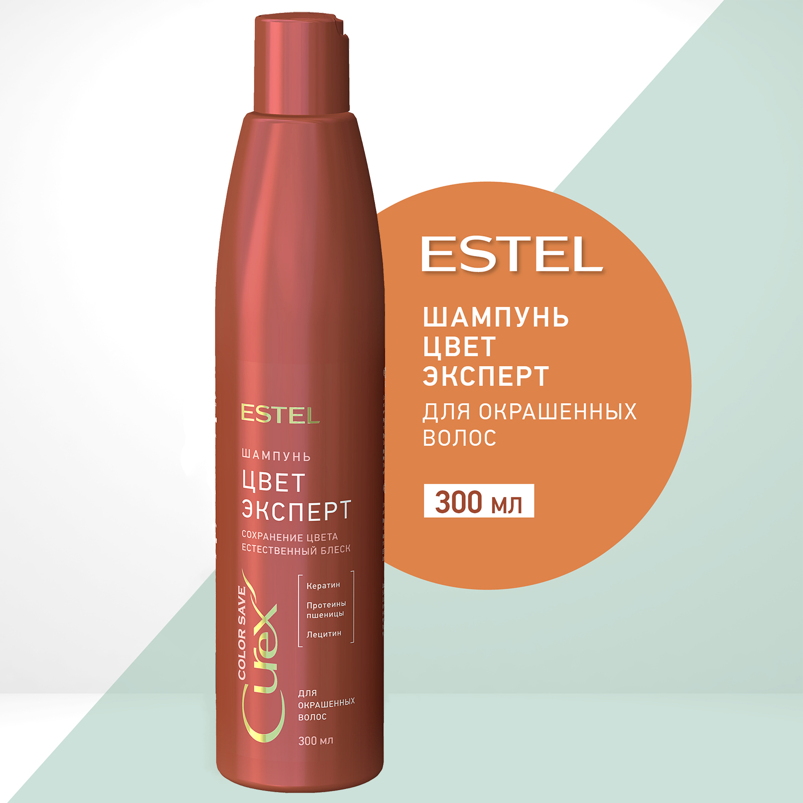 Шампунь ESTEL CUREX COLOR SAVE 300 мл - фото 2