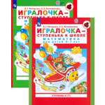 Книга Просвещение Игралочка - ступенька к школе. Математика для детей 6-7 лет