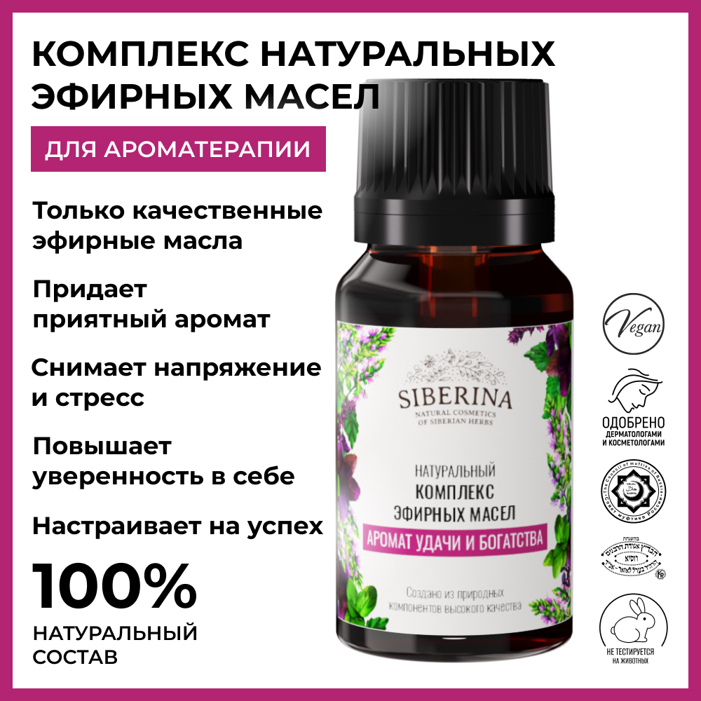 Комплекс эфирных масел Siberina натуральный «Аромат удачи и богатства» 10 мл - фото 2