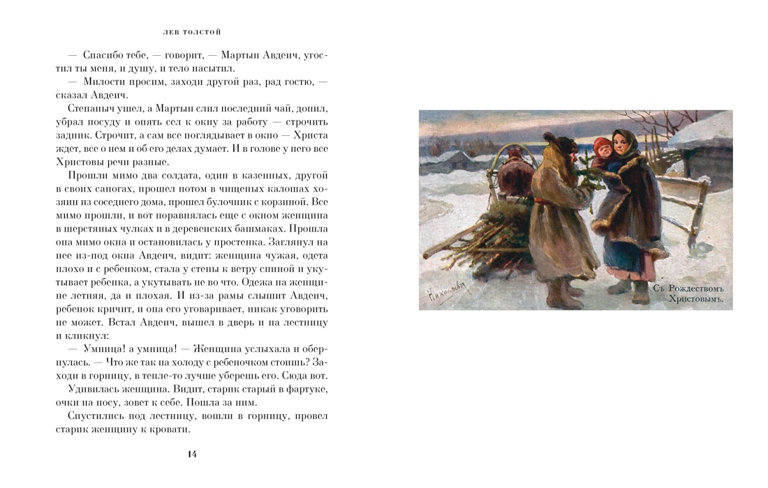 Книга АЗБУКА БольшеЧемКн. Чехов А., Бунин И., Салтыков-Щедрин М.,... Чудо Рож.: Расс. р. пис. - фото 8