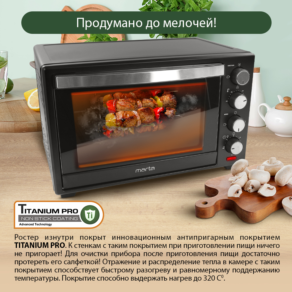 Мини-печь MARTA MT-4281 духовой шкаф 50 литров черный жемчуг - фото 10
