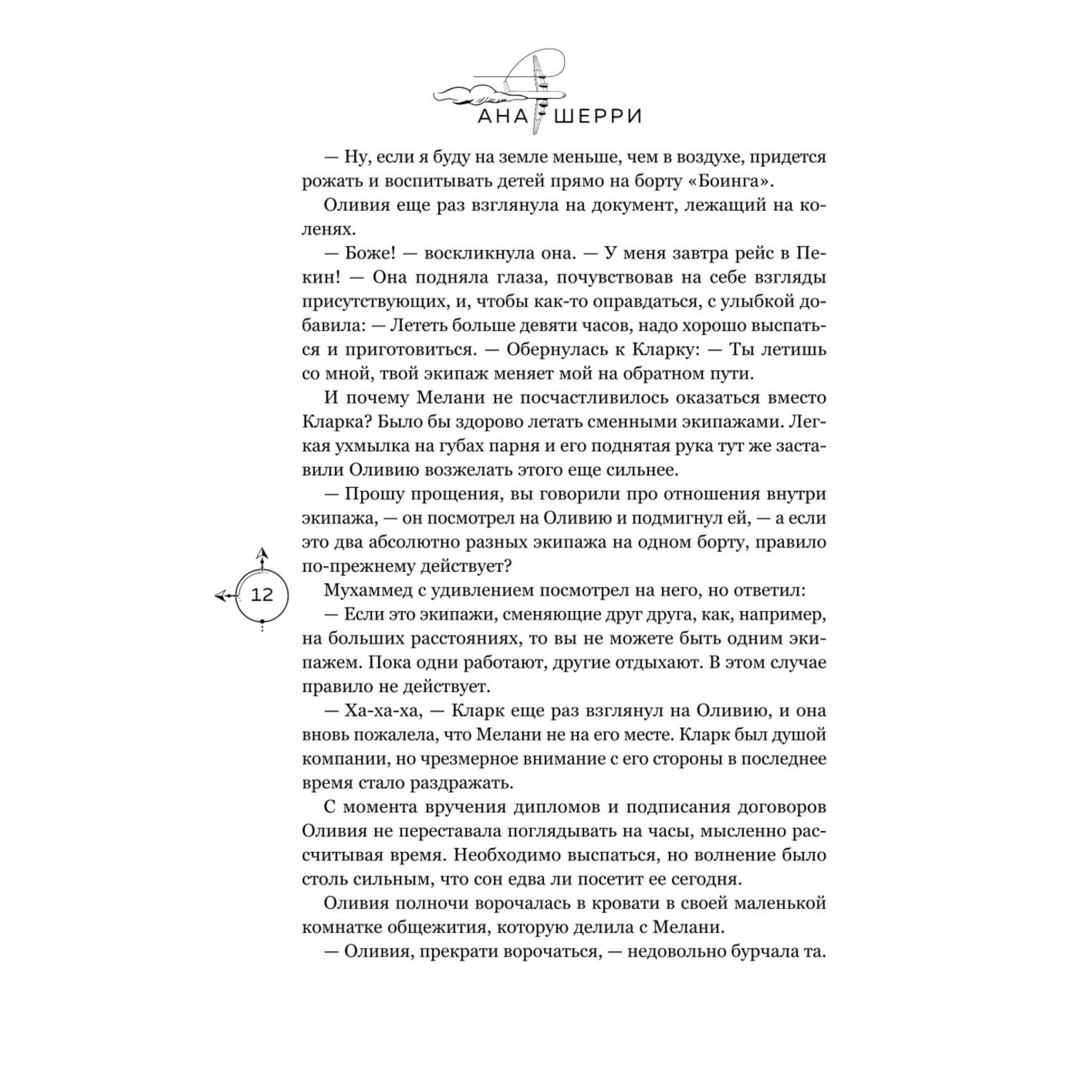 Книга Эксмо Я подарю тебе крылья Лимитированное издание трилогии - фото 9