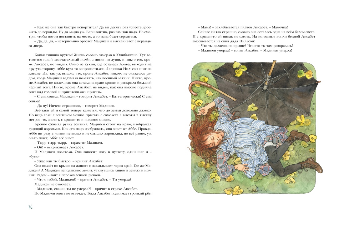 Книга Махаон Веселые истории Астрид Линдгрен. Комплект из 3-х книг - фото 7
