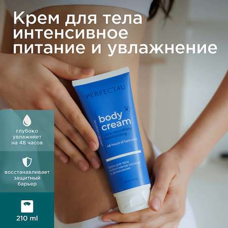 Крем PERFECT4U 210 мл