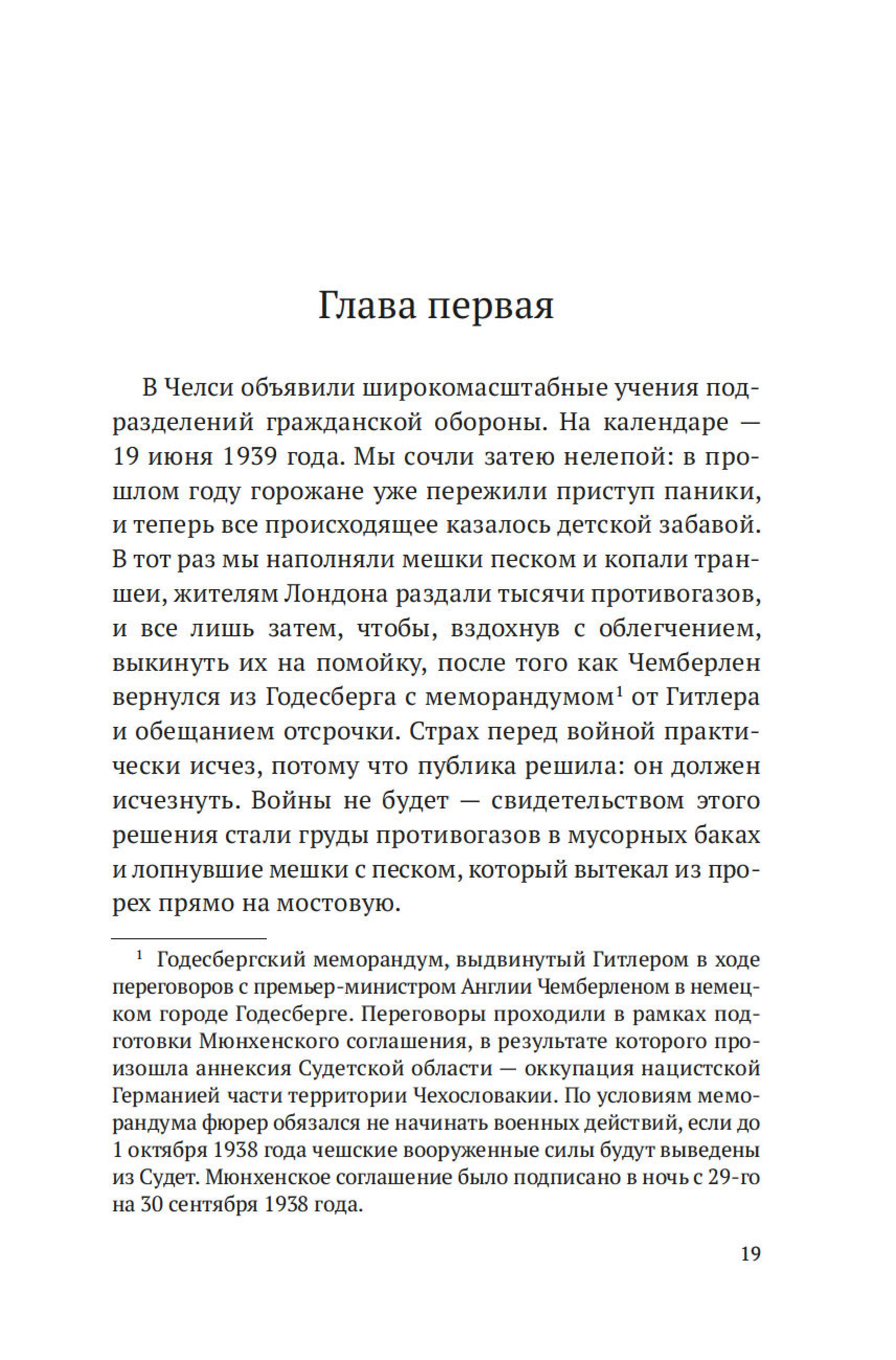 Книга Иностранка Блиц-концерт в Челси. - фото 12