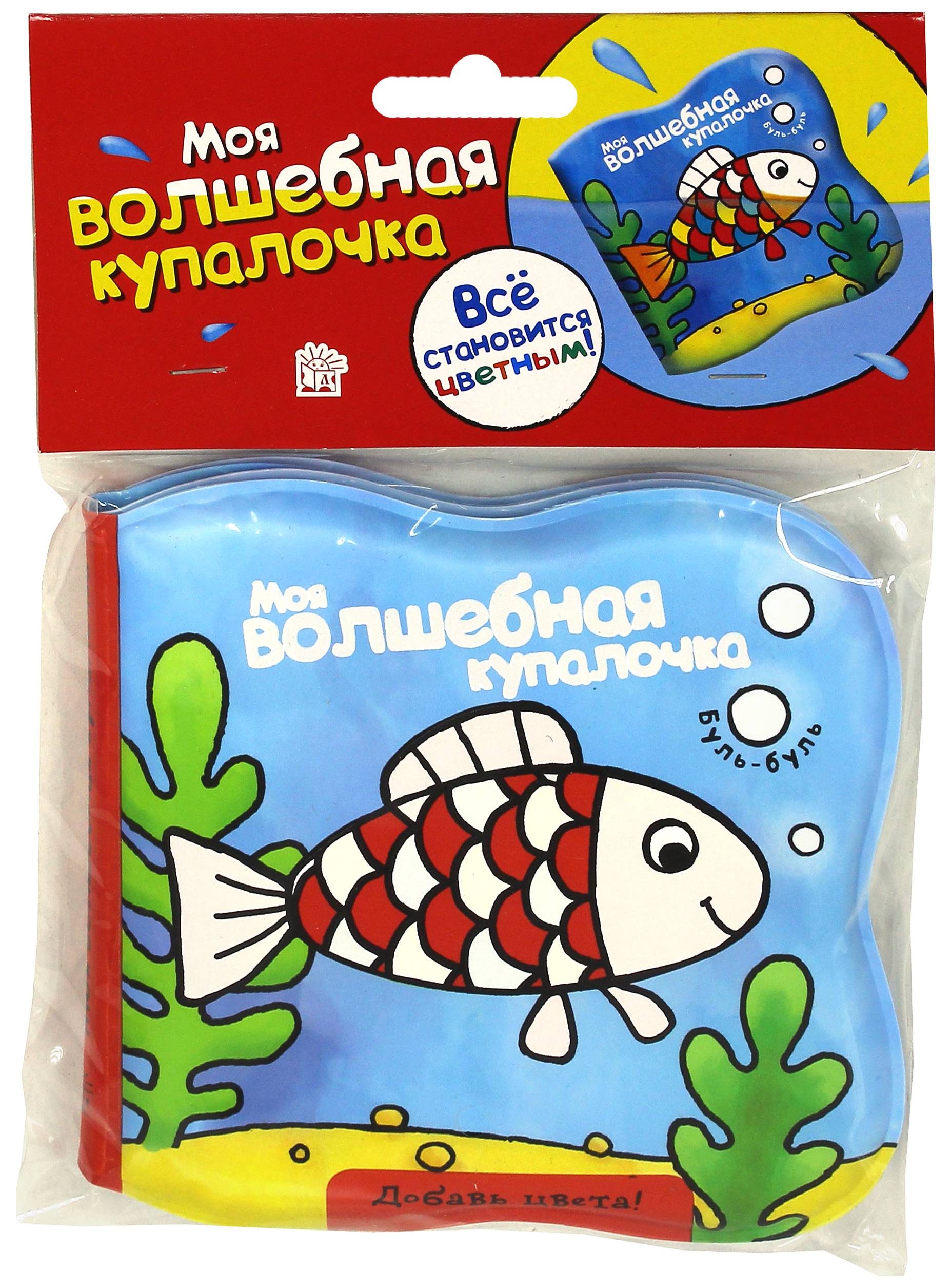 Книга Лабиринт Моя волшебная купалочка - фото 1