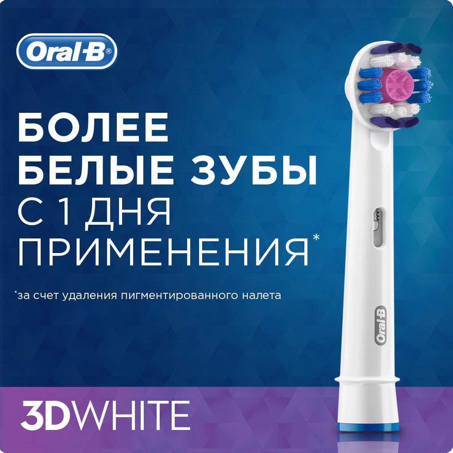 Насадка электрическая Oral-B 2 шт. - фото 5