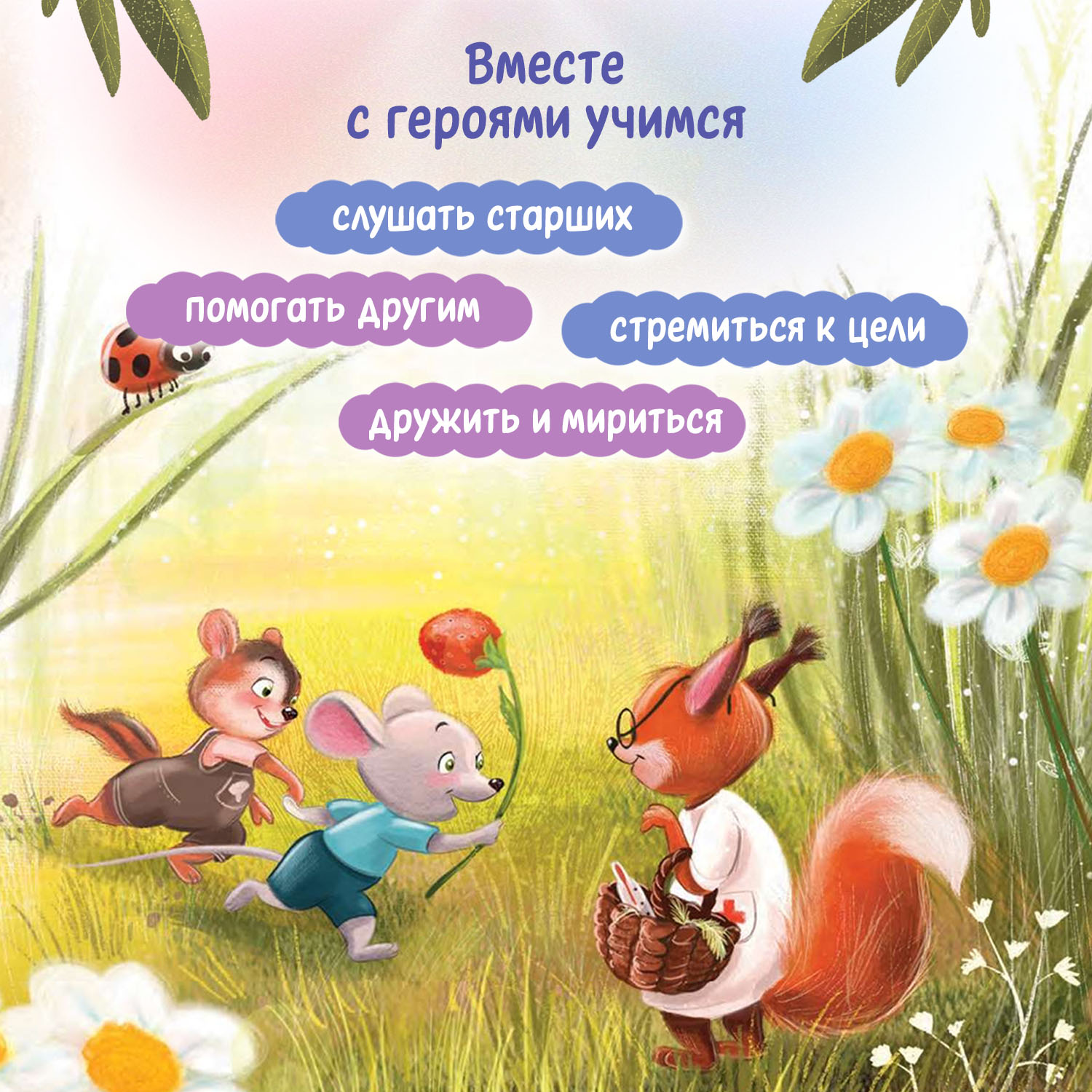 Книга Феникс Читаем с мамой Читаем с папой (книга-перевертыш) - фото 3